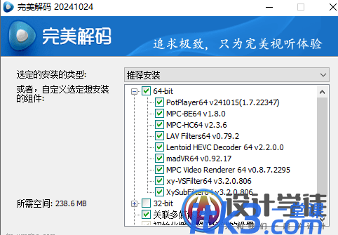 完美解码PureCodec20241024官方版&绿色版-1