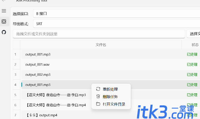 AsrTools：智能语音转文字工具-1