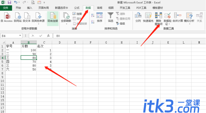 Excel的去重操作怎么使用？-2