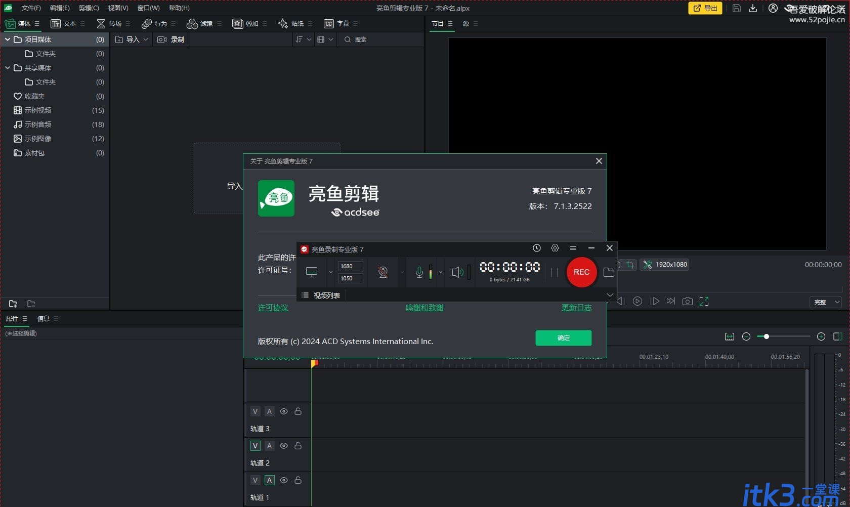 ACDSee亮鱼剪辑简体中文专业版7.1.3.2522-1