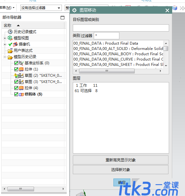 ug如何移动图层？ug移动图层的方法-4
