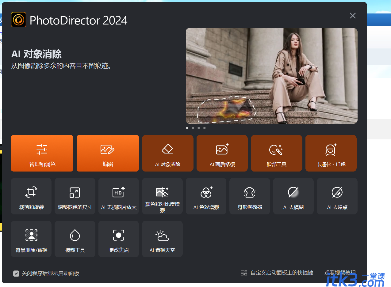 相片大师PhotoDirector2024极致版下载-1
