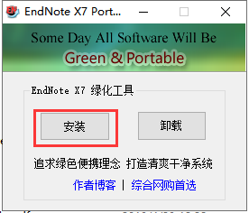 文献管理工具 EndNote X7 免费版-4