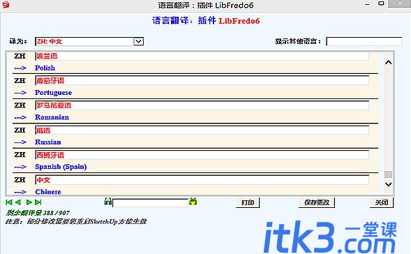 草图大师插件：LibFredo6 v6.9b (多国语言编译库)-2