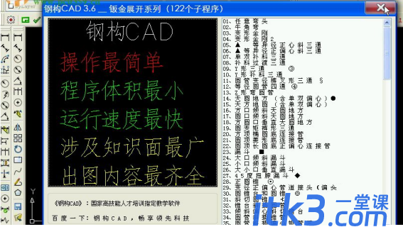钢构cad软件怎么使用？