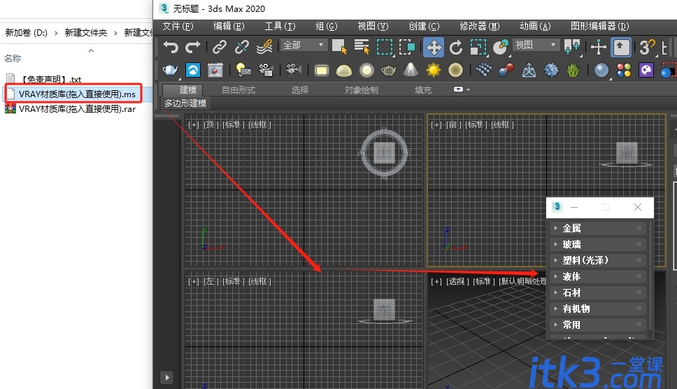 3DMAX VRAY材质库脚本插件-1