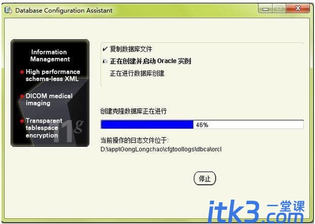 oracle 11g安装图解-12