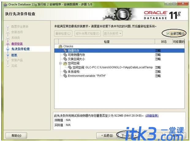 oracle 11g安装图解-9
