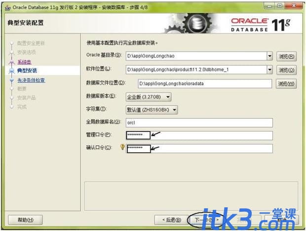 oracle 11g安装图解-8