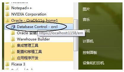 oracle 11g安装图解-13