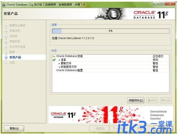 oracle 11g安装图解-11