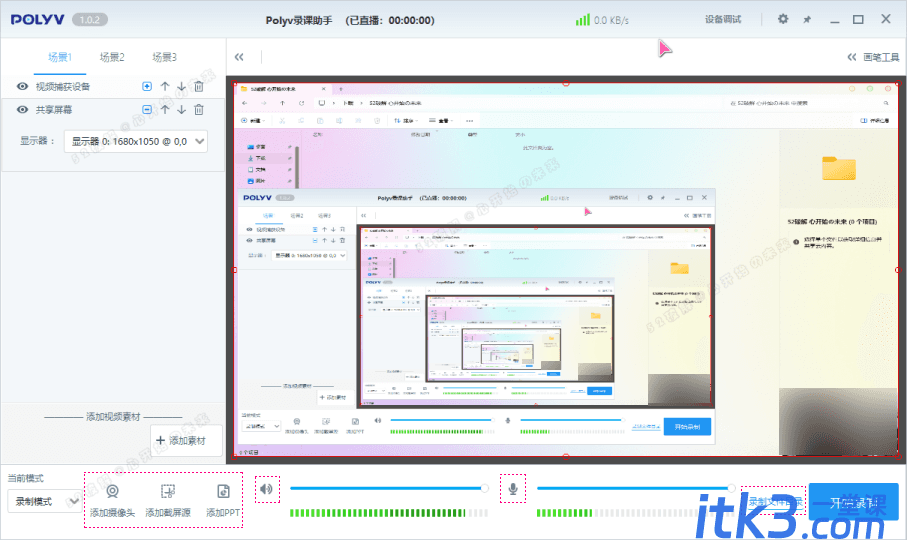 POLYV录课助手 v1.0.2 绿色版 —— 无水印录屏工具-1