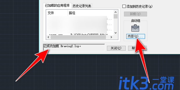 CAD怎么加载LSP文件-4