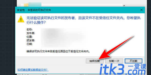 CAD怎么加载LSP文件-3