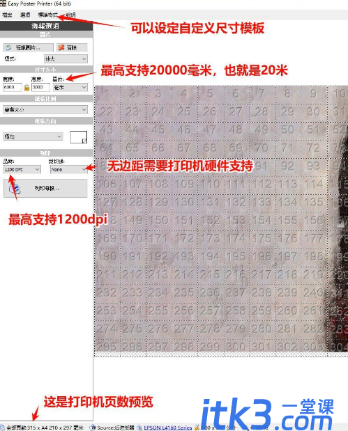 Easy Poster Printer v8.0.0 普通打印机打印巨幅海报、自动排版、最大支持20米图像-1