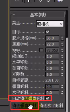 VRay摄像机视野控制参数怎么设置？-14