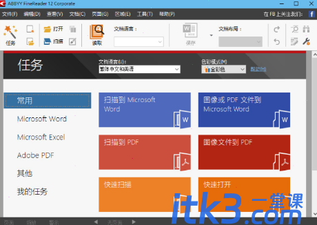 Abbyy FineReader12免费便携版-2