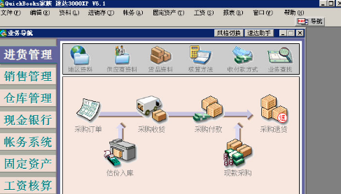 速达3000xp免费绿色版【附安装教程】
