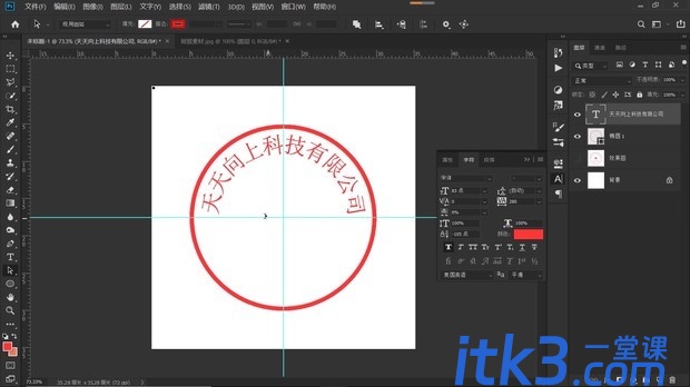 如何使用PS制作出逼真模糊的公章/印章效果-12