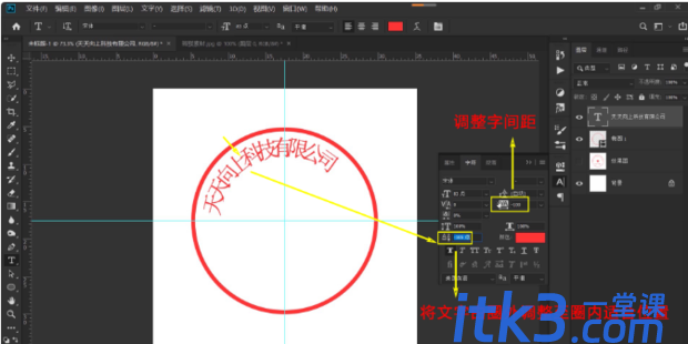 如何使用PS制作出逼真模糊的公章/印章效果-9