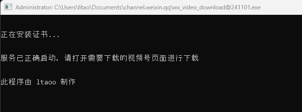 微信视频号下载器：wx_channels_download V250112-1