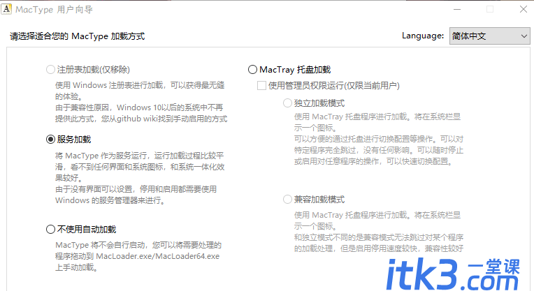 字体渲染 mactype v2025.4.11-1