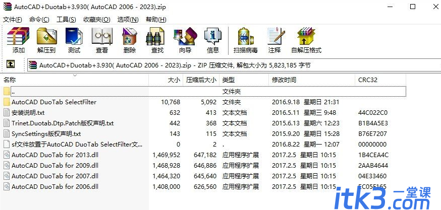 AutoCADDuotab3.930一款cad中可以自动切换输入法的插件-3