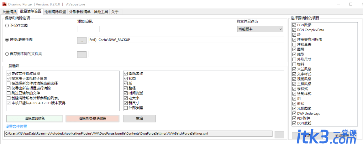 CAD深度清理工具-AVappsDrawingPurge9.0.0-2025.3.26 支持CAD2026-3