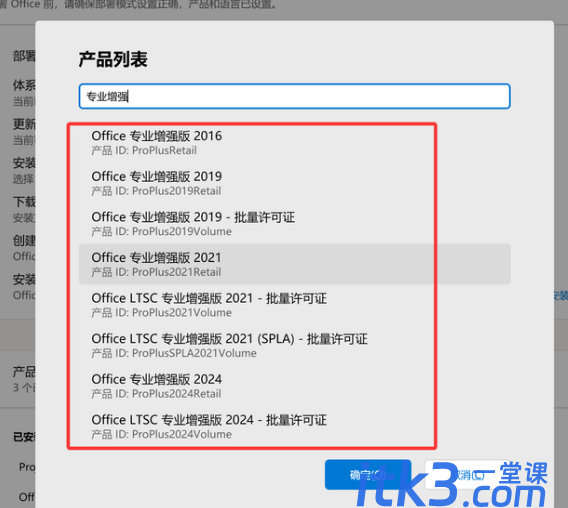 Office 2016-2024 安装工具Office Tool Plus v10.23.6.0_x64 x32（2025 最新）-1