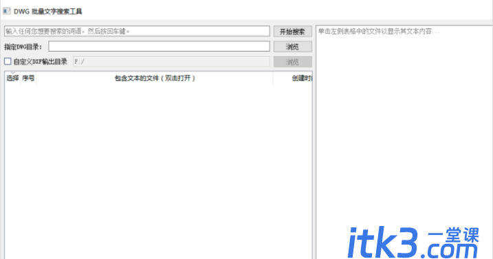 CAD的DWG文件批量文字搜索工具-1