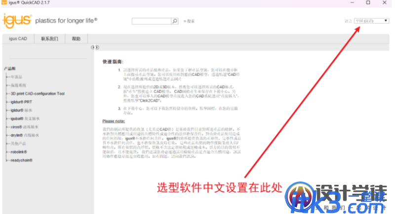 【机械选型】易格斯拖链 电缆 轴承标准件选型3DCAD模型（最新中文离线版）V2.1.7-4